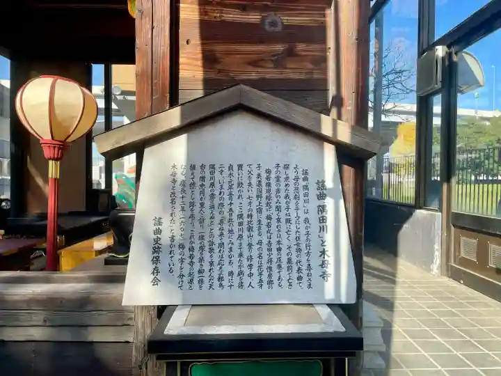 木母寺(東京都)