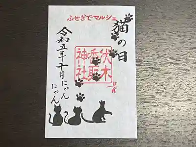 伏木香取神社(茨城県)