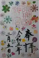 水無瀬神宮の御朱印