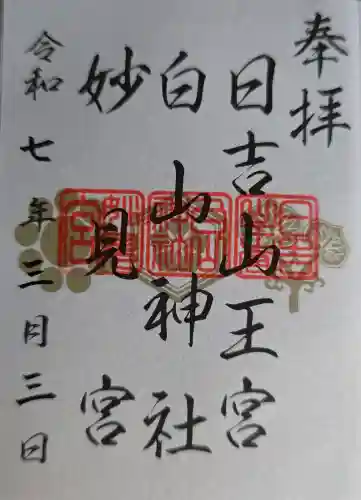 大杉神社の御朱印