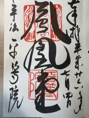 平等院(京都府)