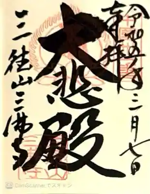 三佛寺(鳥取県)