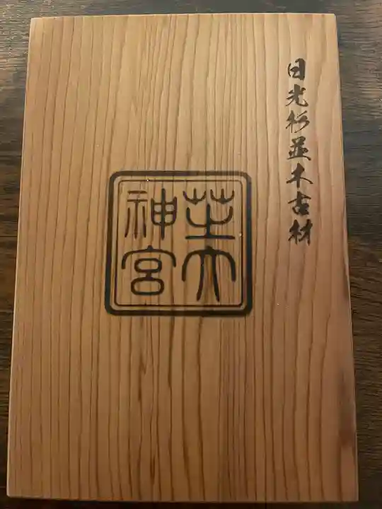 芝大神宮(東京都)