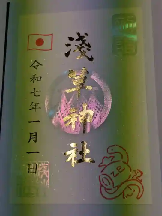 浅草神社の御朱印