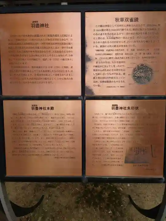 羽盡神社(埼玉県)