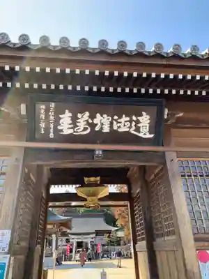 三田天満宮の山門・神門