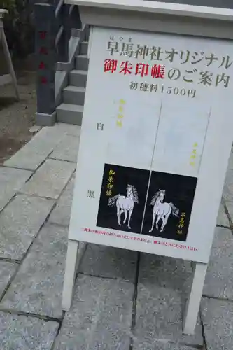 早馬神社のその他建物