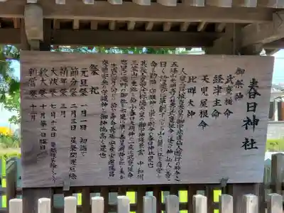 春日神社の歴史