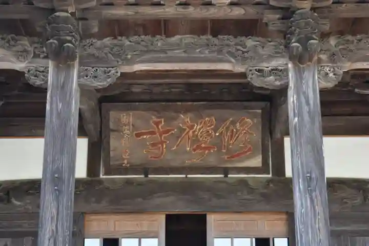 修禅寺(静岡県)