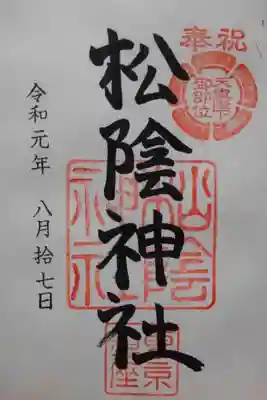 御朱印カメラの編集で上手く白がでなかった…