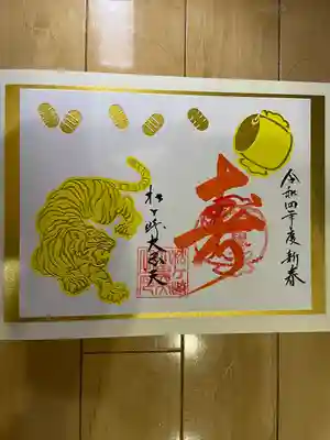 松ヶ崎大黒天 妙圓寺(妙円寺)の御朱印