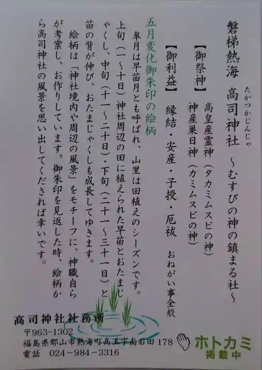 高司神社〜むすびの神の鎮まる社〜の御朱印