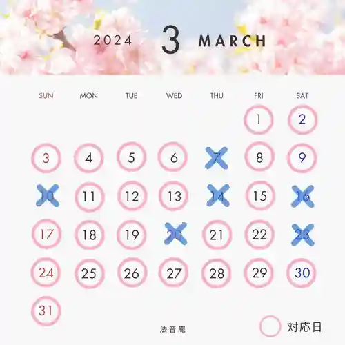 法音庵(静岡県)