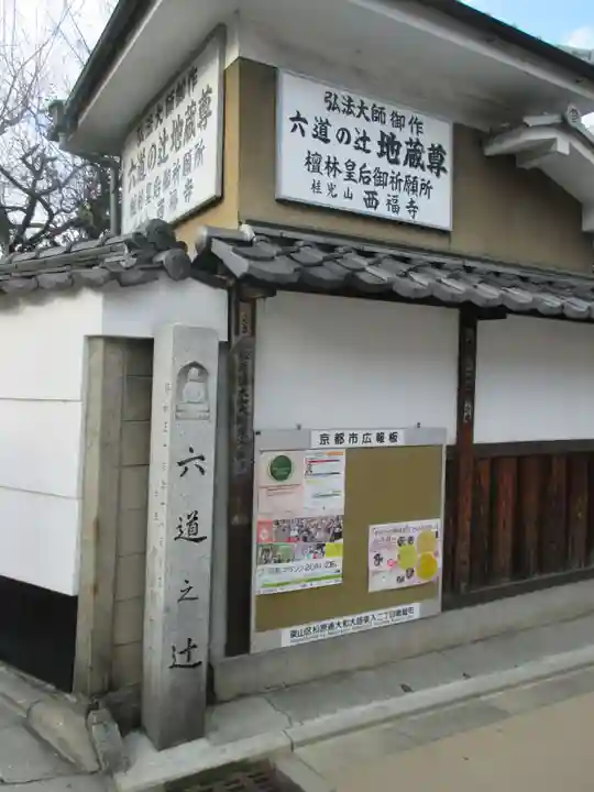 西福寺(京都府)