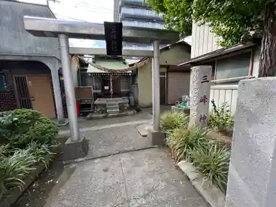 高砂三峰神社(埼玉県)