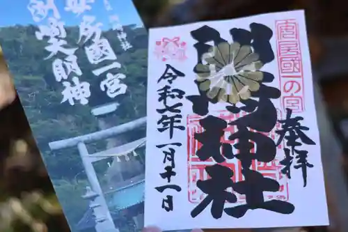 洲崎神社の御朱印