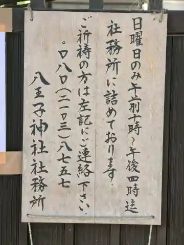 八王子神社の{uncategorized: "未分類", other: "その他", undefined: "問題あり", building: "その他建物", grave: "お墓", sacred_gate: "鳥居", guardian: "狛犬", statue: "像", buddha: "仏像", history: "歴史", nature: "自然", garden: "庭園", animal: "動物", pagoda: "塔", temizu: "手水舎", mountain_gate: "山門・神門", sanctuary: "本殿・本堂", subordinate: "末社・摂社", art: "芸術", scenery: "景色", jizo: "地蔵", ema: "絵馬", goshuin: "御朱印", omikuji: "おみくじ", items: "授与品その他", amulet: "お守り", goshuincho: "御朱印帳", eats: "食事", festival: "お祭り", votive_dance: "神楽", shichigosan: "七五三参", wedding: "結婚式", experience: "体験その他", initially: "初詣", around: "周辺", anti_infection: "感染症対策"}