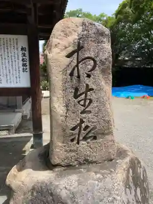 高砂神社のその他建物