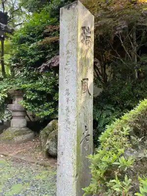 瑞鳳寺(宮城県)
