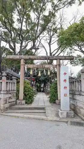 今井神社の鳥居