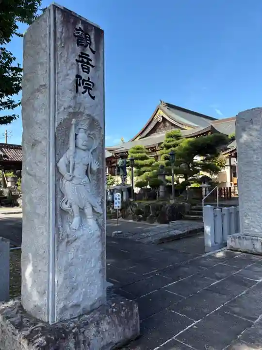 観音院(愛知県)