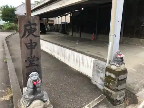 庚申堂(岐阜県)