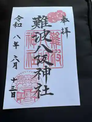 難波八阪神社(大阪府)