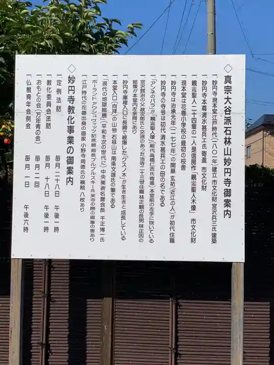 妙円寺(岩手県)