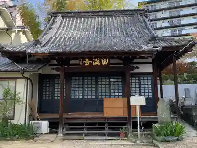 円満寺(愛媛県)
