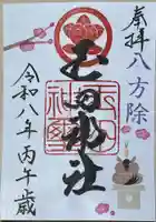 玉田神社(京都府)