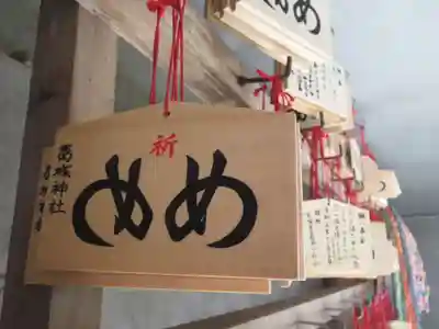 葛城神社の絵馬