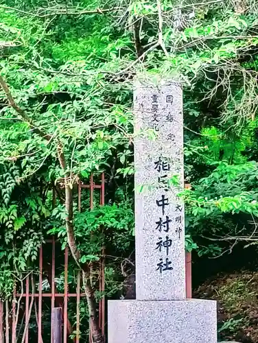 相馬中村神社(福島県)