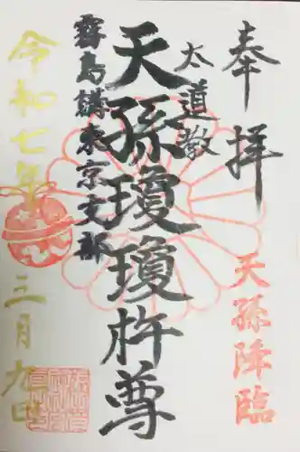 猿田彦神社の御朱印