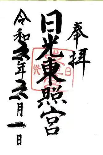 日光東照宮(栃木県)