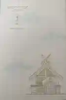 出雲大社の御朱印帳