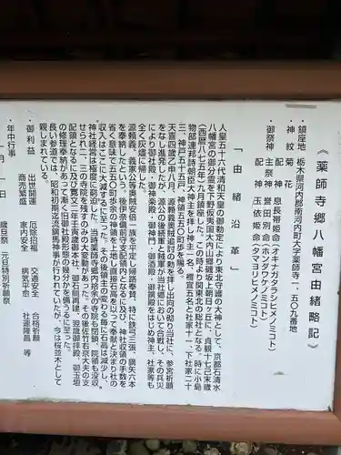 薬師寺八幡宮(栃木県)