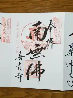 ロータスロード 南無佛