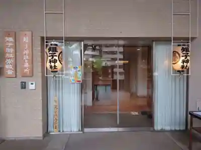 雉子神社(東京都)