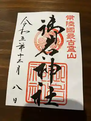 御岩神社(茨城県)