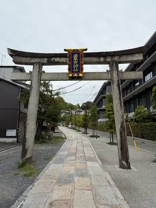 粟田神社の{uncategorized: "未分類", other: "その他", undefined: "問題あり", building: "その他建物", grave: "お墓", sacred_gate: "鳥居", guardian: "狛犬", statue: "像", buddha: "仏像", history: "歴史", nature: "自然", garden: "庭園", animal: "動物", pagoda: "塔", temizu: "手水舎", mountain_gate: "山門・神門", sanctuary: "本殿・本堂", subordinate: "末社・摂社", art: "芸術", scenery: "景色", jizo: "地蔵", ema: "絵馬", goshuin: "御朱印", omikuji: "おみくじ", items: "授与品その他", amulet: "お守り", goshuincho: "御朱印帳", eats: "食事", festival: "お祭り", votive_dance: "神楽", shichigosan: "七五三参", wedding: "結婚式", experience: "体験その他", initially: "初詣", around: "周辺", anti_infection: "感染症対策"}