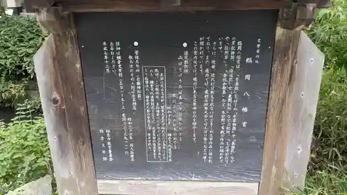 鶴岡八幡宮の歴史