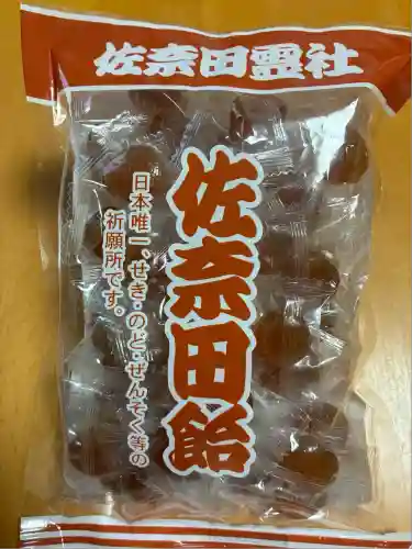 佐奈田霊社(神奈川県)