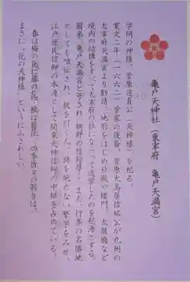 亀戸天神社(東京都)