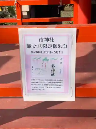 市神社(愛知県)