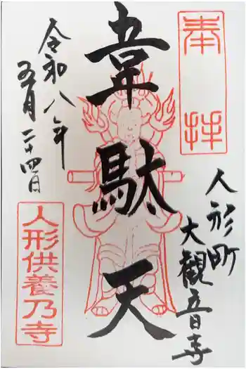 大観音寺の御朱印 2026年05月