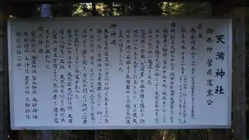 天満神社の歴史