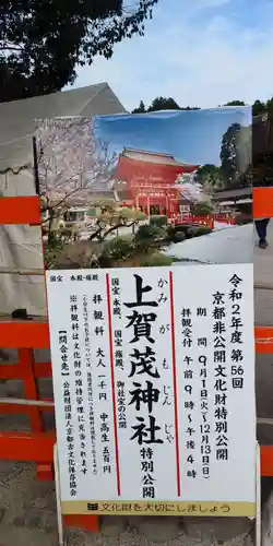 賀茂別雷神社（上賀茂神社）(京都府)