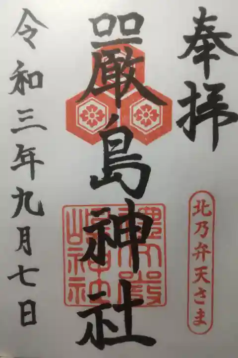 令和3年9月7日参拝