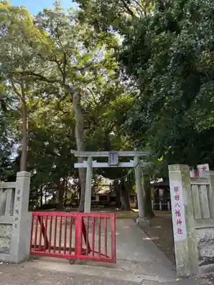 譽田八幡神社(千葉県)