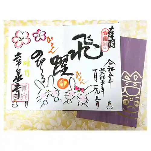 常泉寺(新潟県)